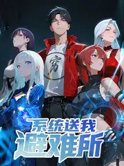达达兔影院 我们的院子 综艺封面
